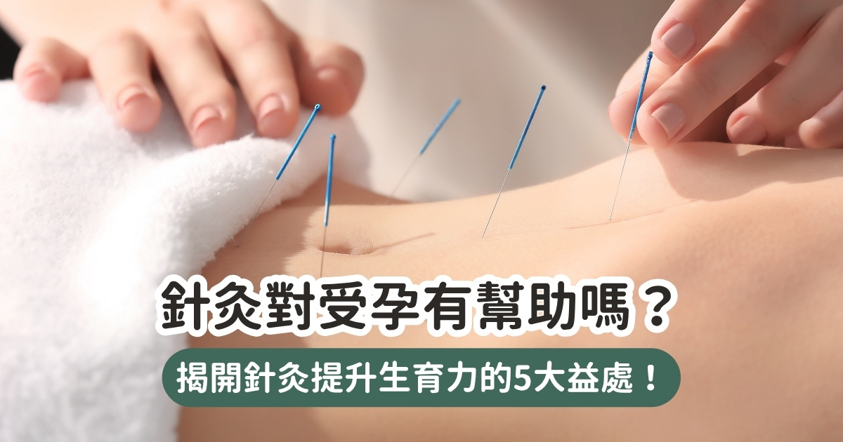 美国试管婴儿与泰国辅助生殖周期中的东方智慧：针灸如何成为提升妊娠率的科学辅助与心灵慰藉